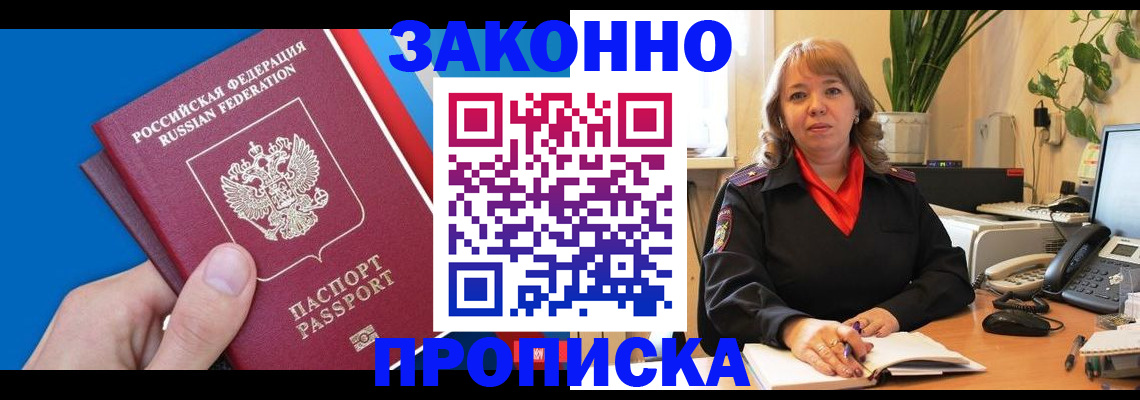 временная прописка в Белгороде