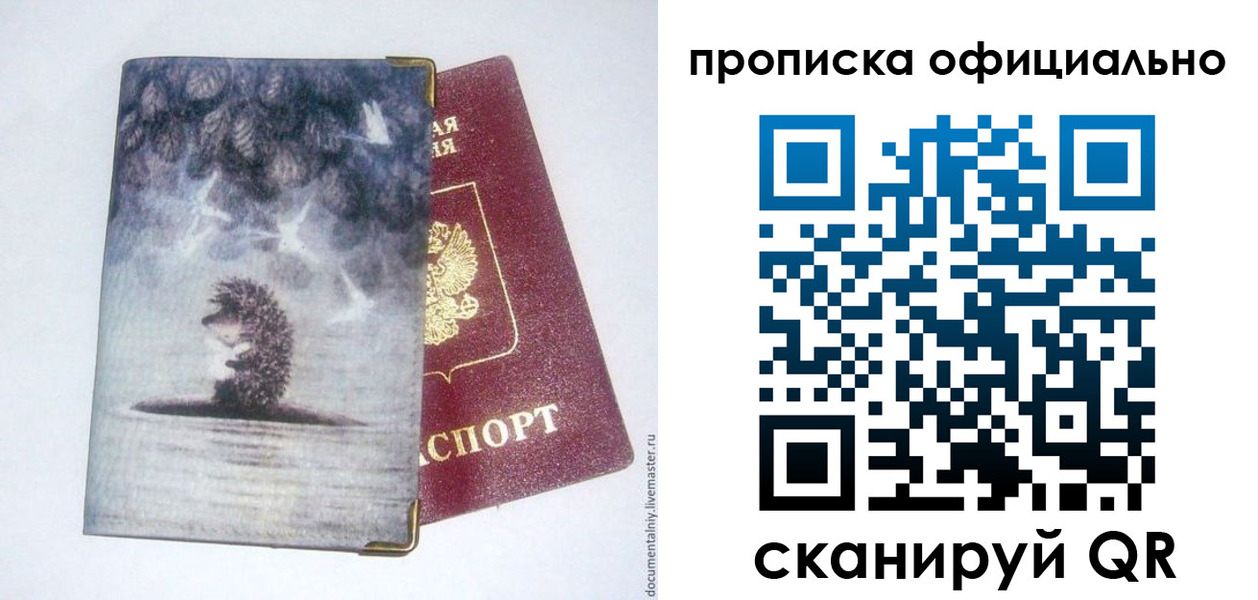 прописка для школы в Белгороде