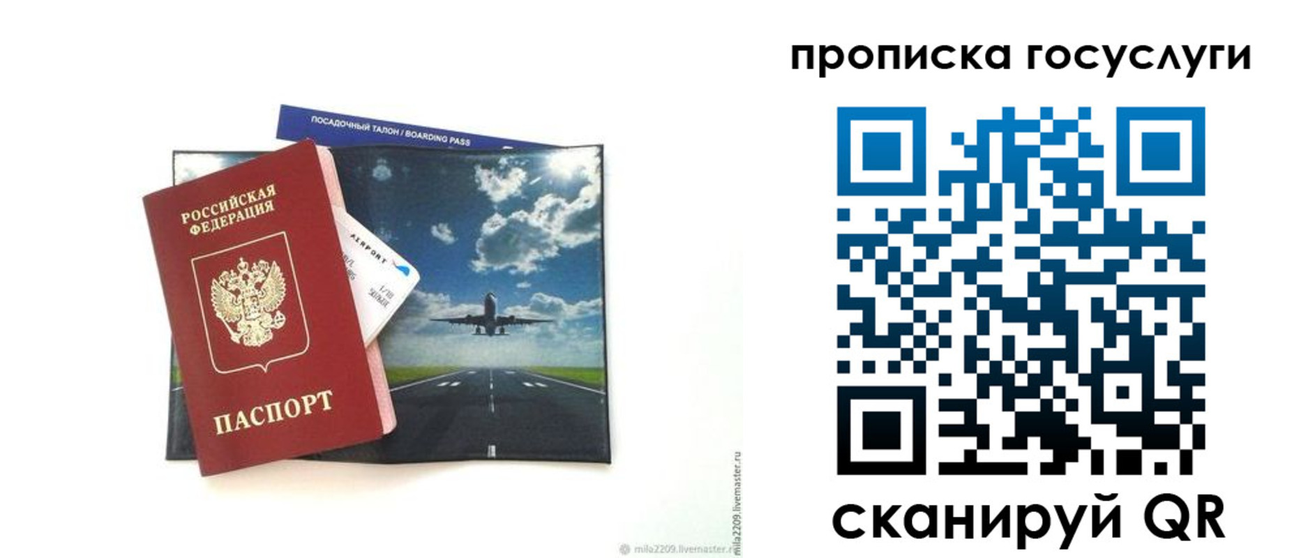 прописка для школы в Белгороде