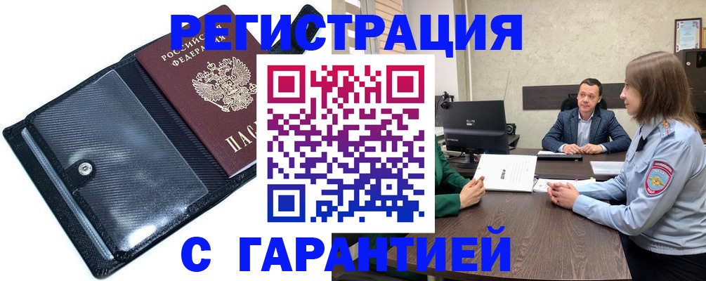 временная прописка в Белгороде