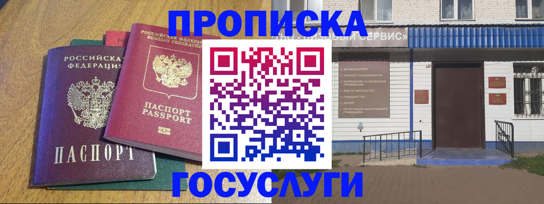 временная регистрация для всех в Белгороде