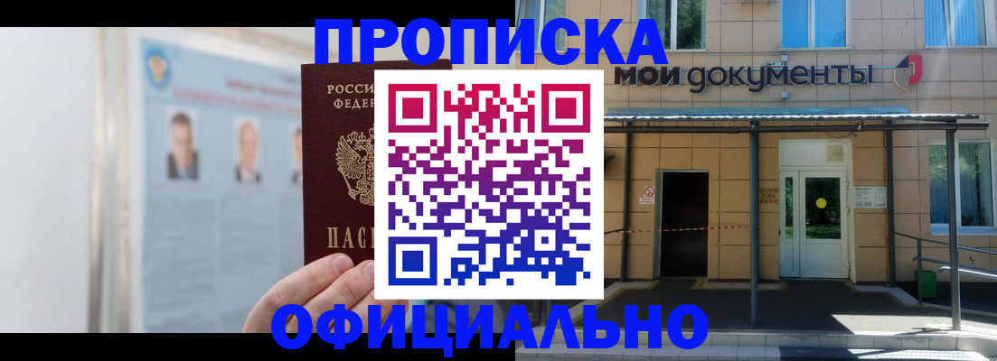 временная регистрация купить в Белгороде
