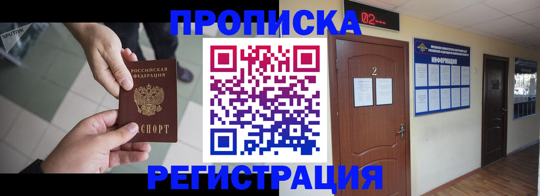 временная регистрация адрес в Белгороде