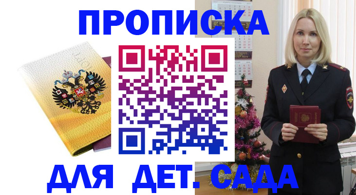прописка регистрация в Белгороде